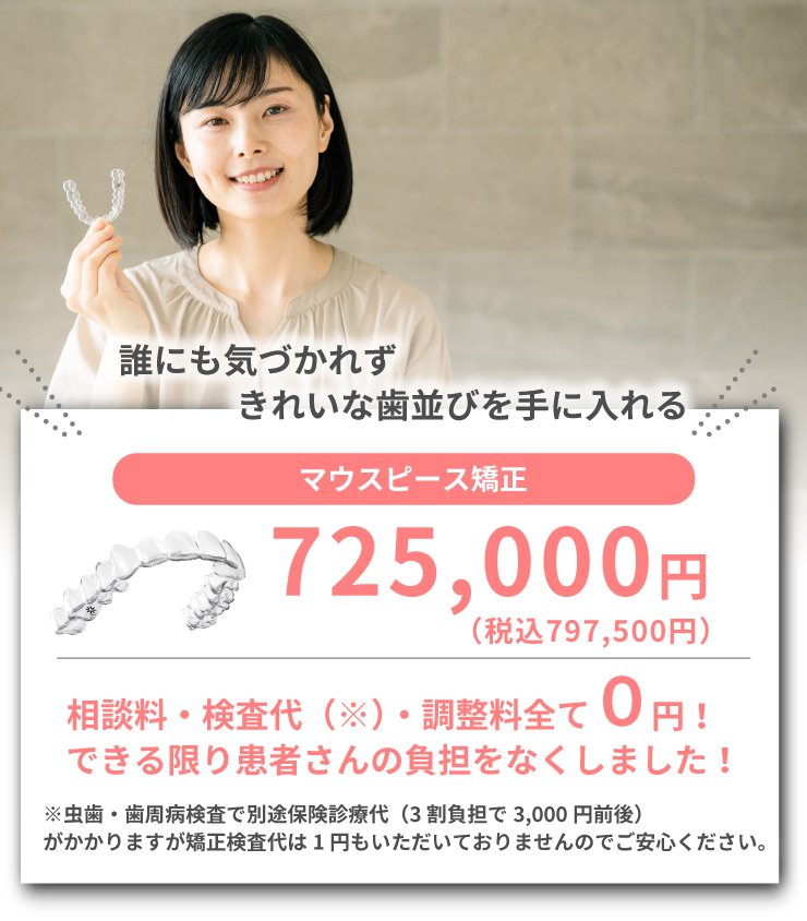 マウスピース矯正